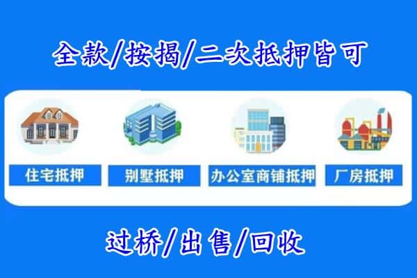 龙岩房产抵押