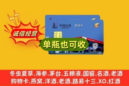 龙岩回收加油卡
