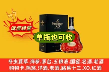 龙岩附近回收轩尼诗