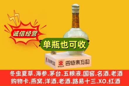 龙岩诚信回收四特酒
