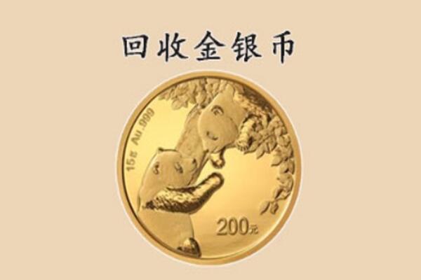 龙岩回收金币
